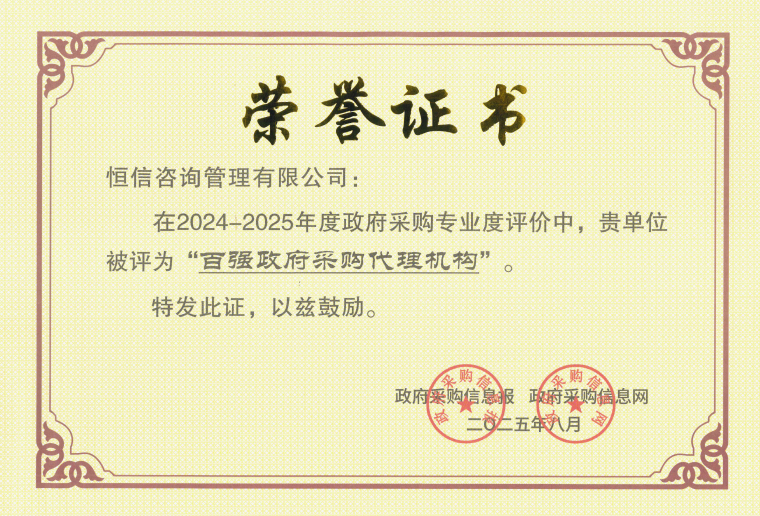 喜报 | 365(vip)英国上市官网咨询荣获全国“百强政府采购代理机构”
